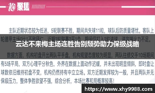 云达不来梅主场连胜告别颓势助力保级战略